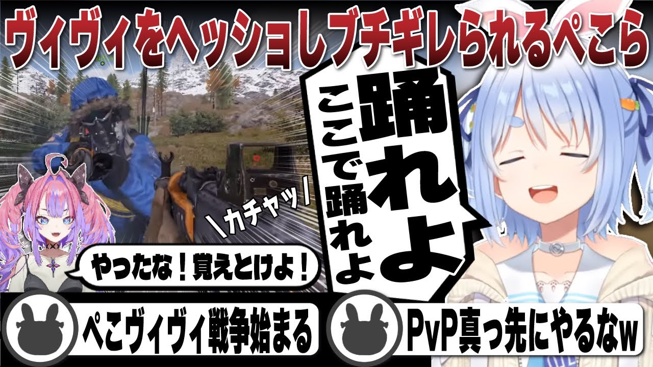 雪山にいるヴィヴィをヘッショし、その後ブチギレて報復に来るも煽りまくるぺこら & オイルリグ攻略 |  holorust【ホロライブ/兎田ぺこら/切り抜き/ヴィヴィ/ホロrust】 #兎田ぺこら