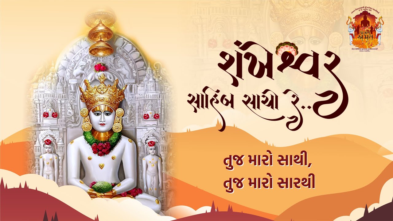 CHAPTER 05 | SHANKHWAR SAHIB SACHO RE | MIRACLES OF SHANKHWAR