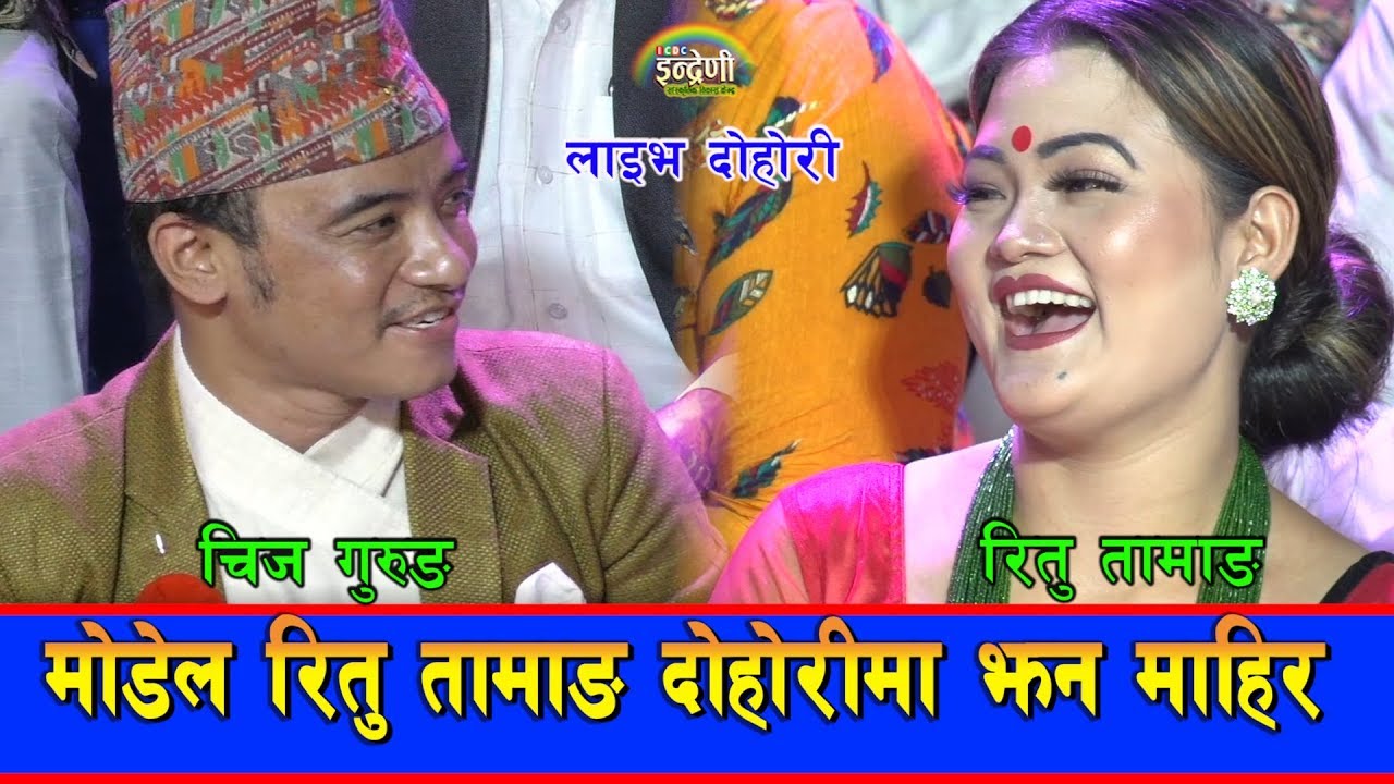 मिना, मनमाया र  टिकालाई उछिन्दै आइन् इन्द्रेणीमा नया संचालिका । ०७६-०६-१७ HD