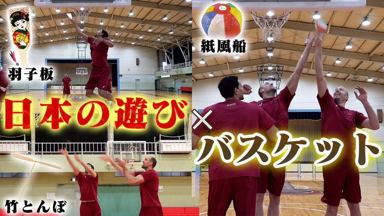 【爆笑】2m超えの外国籍選手が日本の遊びでバスケしてみたら意外と大白熱したｗｗｗｗｗ