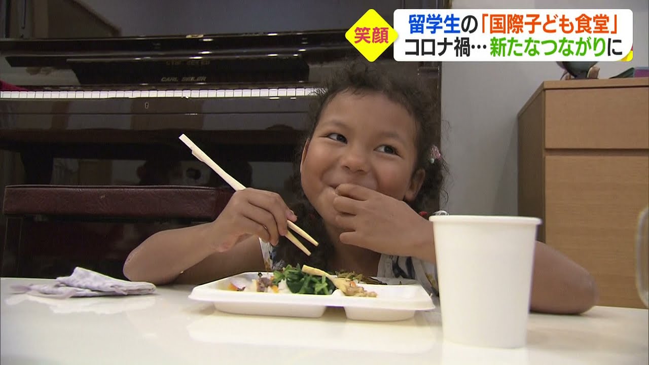 インターナショナルな子ども食堂