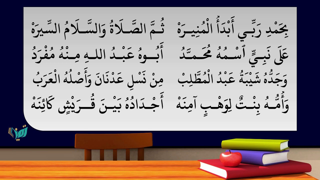 قراءة منظومة المنيرة في مهم علم السيرة - للشيخ العلامة صالح العصيمي