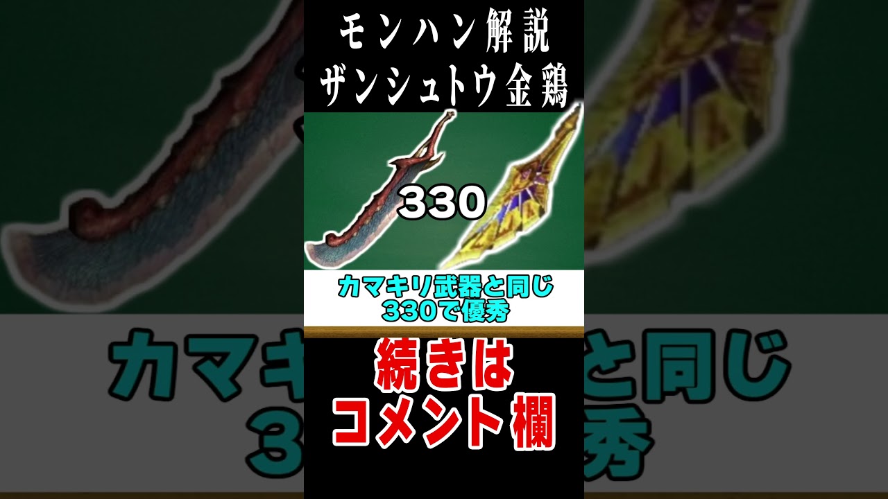 【モンハン解説】クソ雑魚鳥武器かと思ったら最強だった大剣