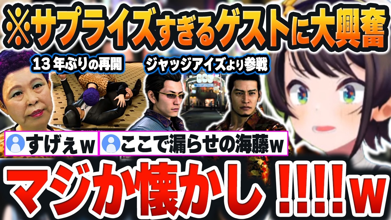 【 龍が如く7外伝 】サブクエストなのに「豪華すぎるゲスト」の登場に興奮が収まらないスバルｗｗｗ【大空スバル/ホロライブ/切り抜き/Vtuber】※ネタバレあり
