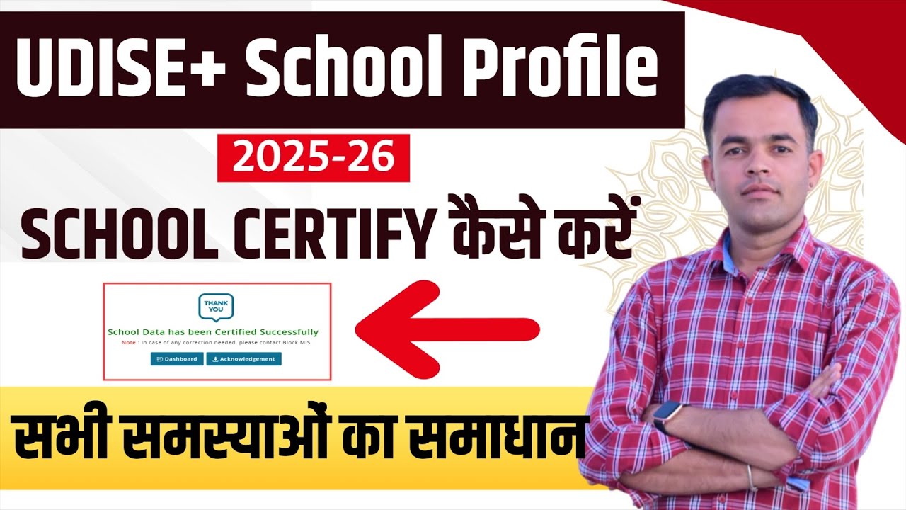 UDISE+ 2025-26 में School Profile Certify कैसे करें? | Facility Certify Step by Step Process