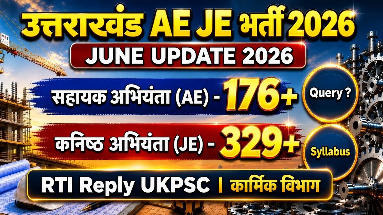 UKPSC AE JE भर्ती Latest Update 2026 | Syllabus Exam Pattern | Post Details | AE & JE 2026