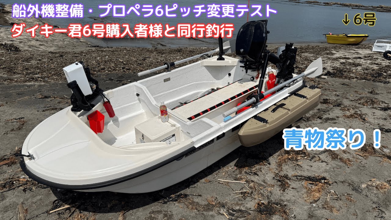【ボート釣り】船外機設備後テストで青物祭り！【千葉県】