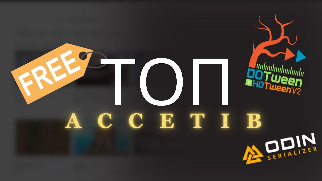 ТОП безкоштовних асетів для Unity для розробників