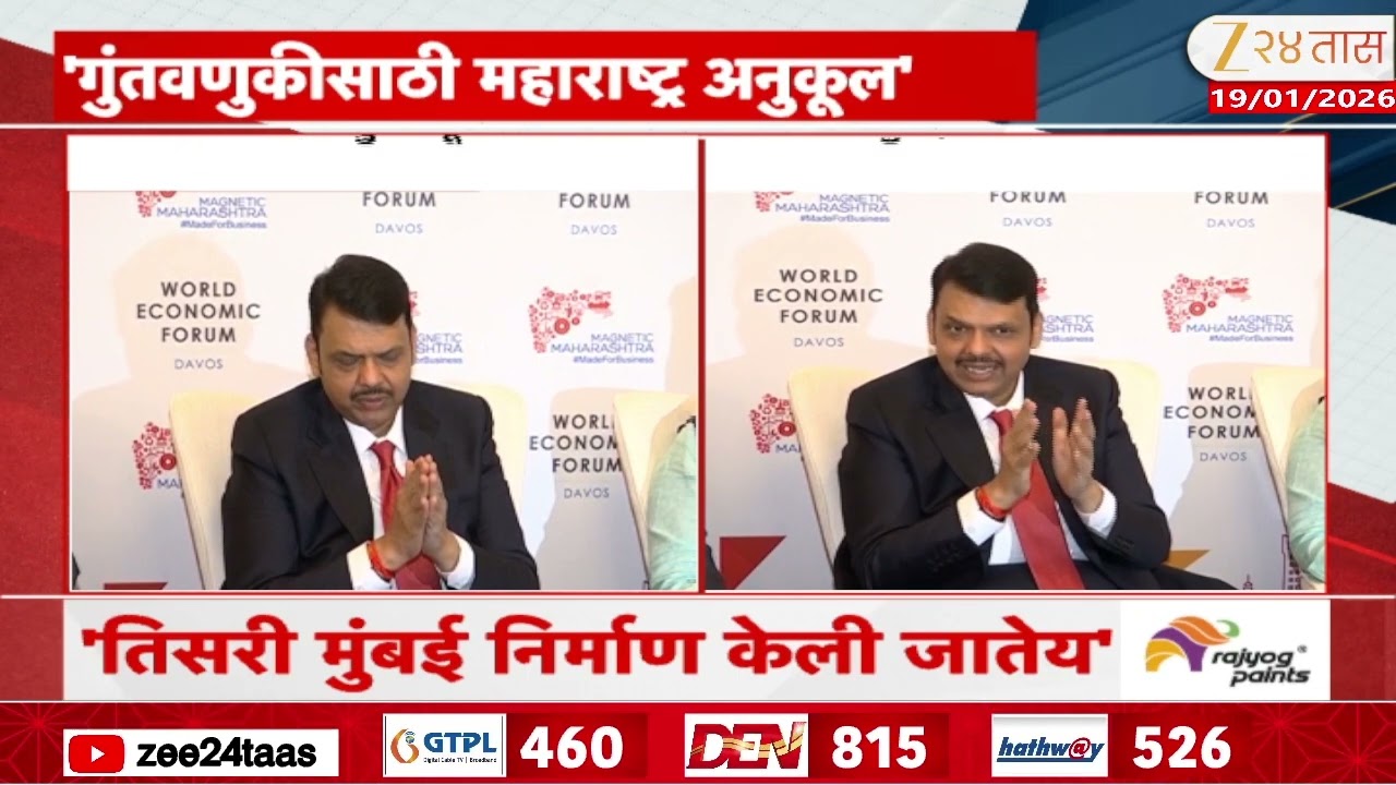 Devendra Fadnavis On Third Mumbai | 'तिसरी मुंबई निर्माण केली जातेय'- मुख्यमंत्री फडणवीस