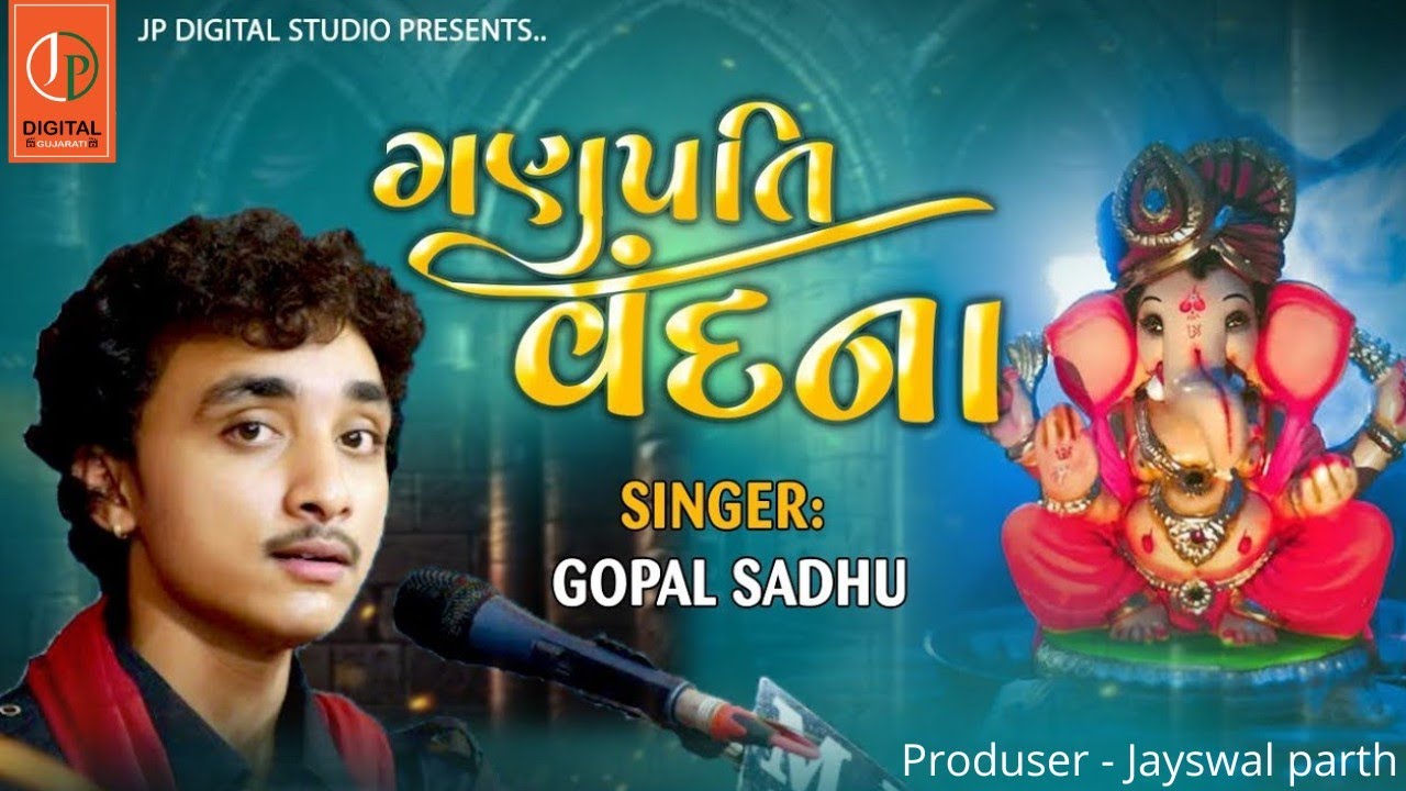 gopal sadhu ganpati bhajan Janmastmi detroj 2022@studiojpdigitalgujarati1130