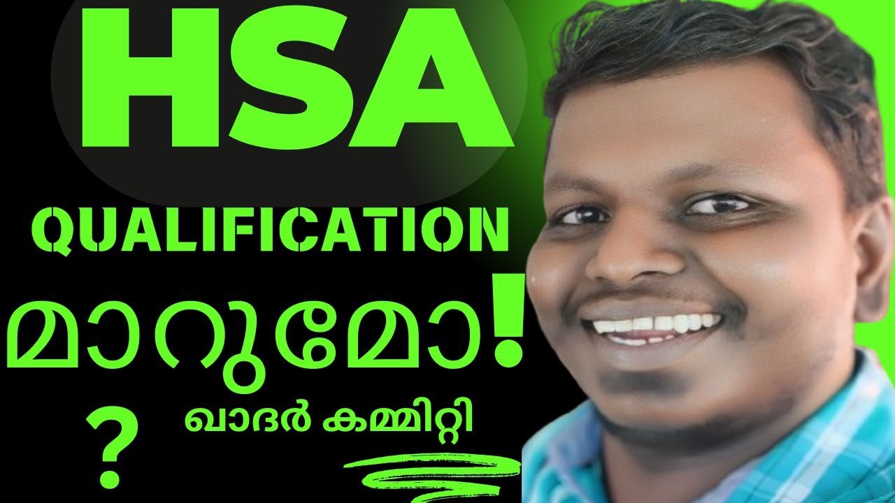HSA QUALIFICATION മാറുമോ!  Will HSA Basic Eligibility Change? KHADAR  COMMITTEE