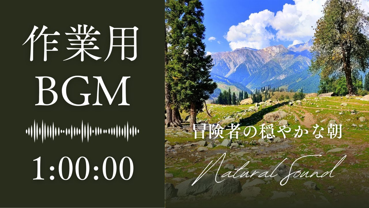 作業用・集中・リラックスBGM｜冒険者の穏やかな朝｜冒険ファンタジーアンビエントBGM