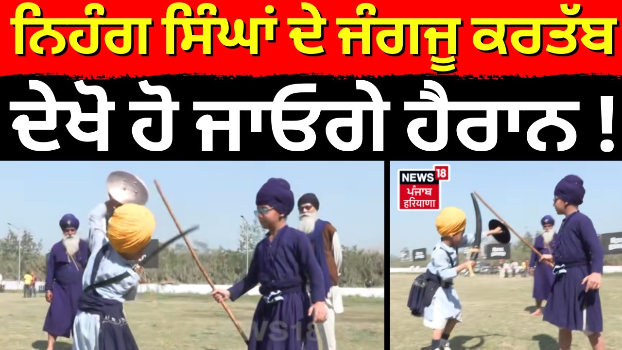 Anandpur Sahib News | ਨਿਹੰਗ ਸਿੰਘਾਂ ਦੇ ਜੰਗਜੂ ਕਰਤੱਬ, ਦੇਖੋ ਹੋ ਜਾਓਗੇ ਹੈਰਾਨ!  | Hola Mohalla | N18V