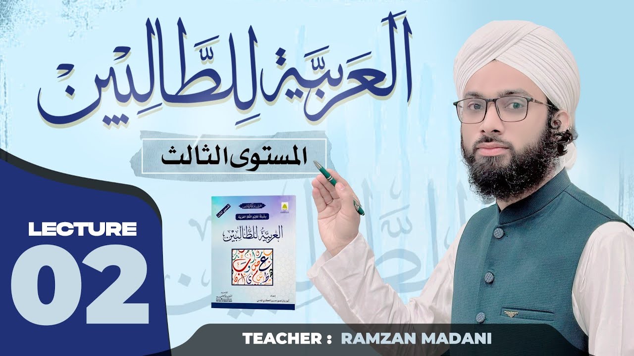 Al Arabiya Tu Litalibeen Jild 3 | Lecture 2 | Airport المطار | Page 9–12 | Learn Arabic Vocabulary