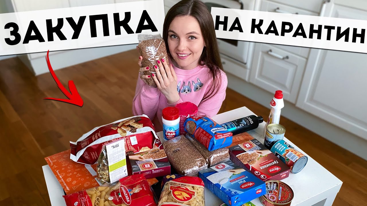 Закупка на карантин