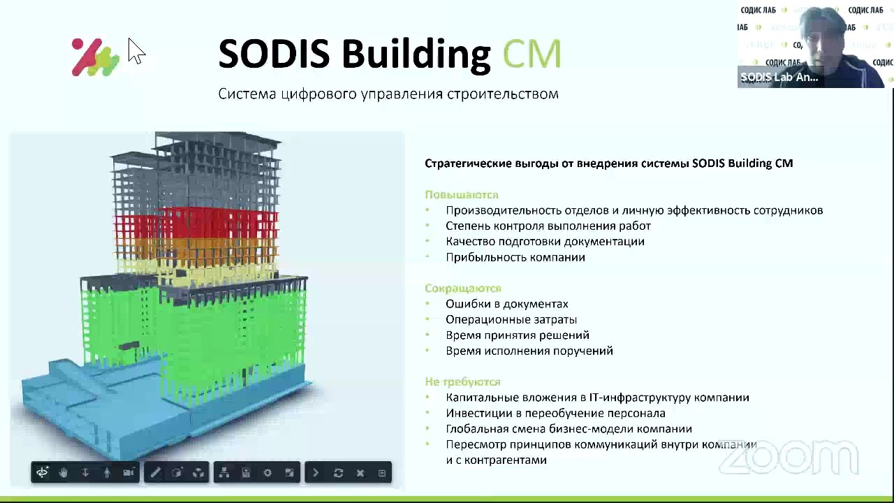 Андрей Шахраманьян об использовании BIM-моделирования при строительстве и эксплуатации объектов