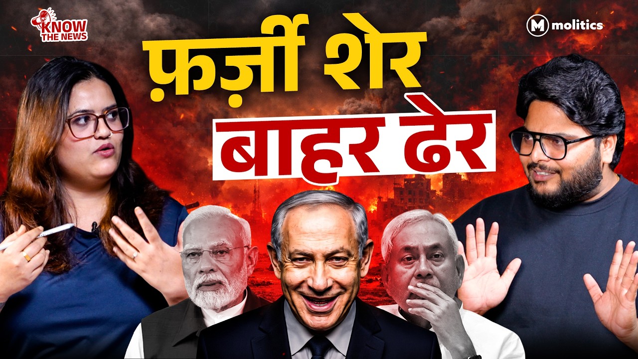 Bihar में BJP CM: देश बाद में देखेंगे, पहले अपना CM बनाओ! | Know The News