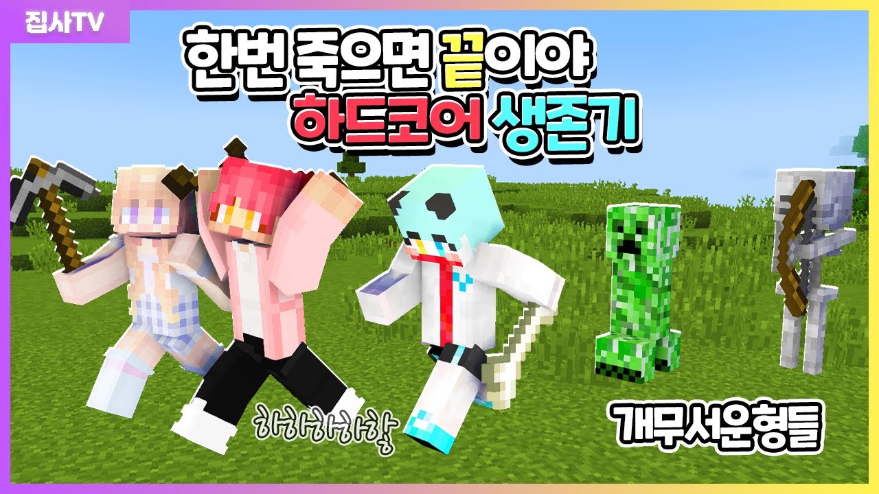 한번죽으면 끝나는 마크 대저택 생존기! 언제 마지막편이 될줄 모르는 컨텐츠ㅠㅠ 【마인크래프트 하드코어 야생】(푸딩제리 료미 집사)