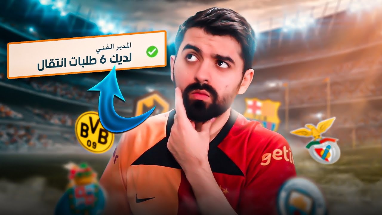 مهنة لاعب_ وصلني عرض انتقال من 6 أندية عالمية!! 😳🔥 FIFA