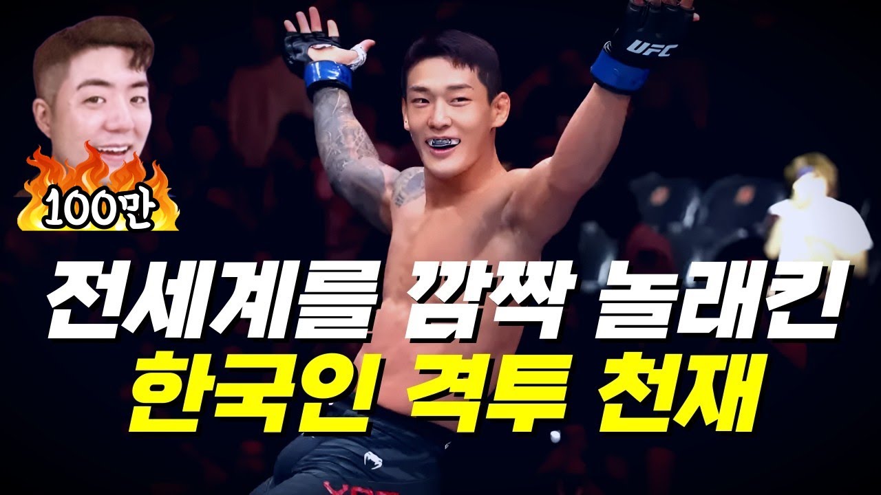 UFC 데뷔전에서 28초만에 KO!!? 대한민국에 격투기 천재가 나타났다!! 전세계를 놀라게 한 싸움천재 #유주상