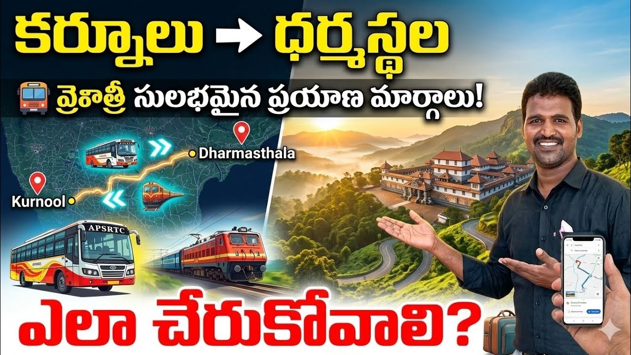 కర్నూలు ➜ ధర్మస్థల ఎలా చేరుకోవాలి? 🚌🚆 Bus & Train Full Route Guide | Kurnool to Dharmasthala Travel