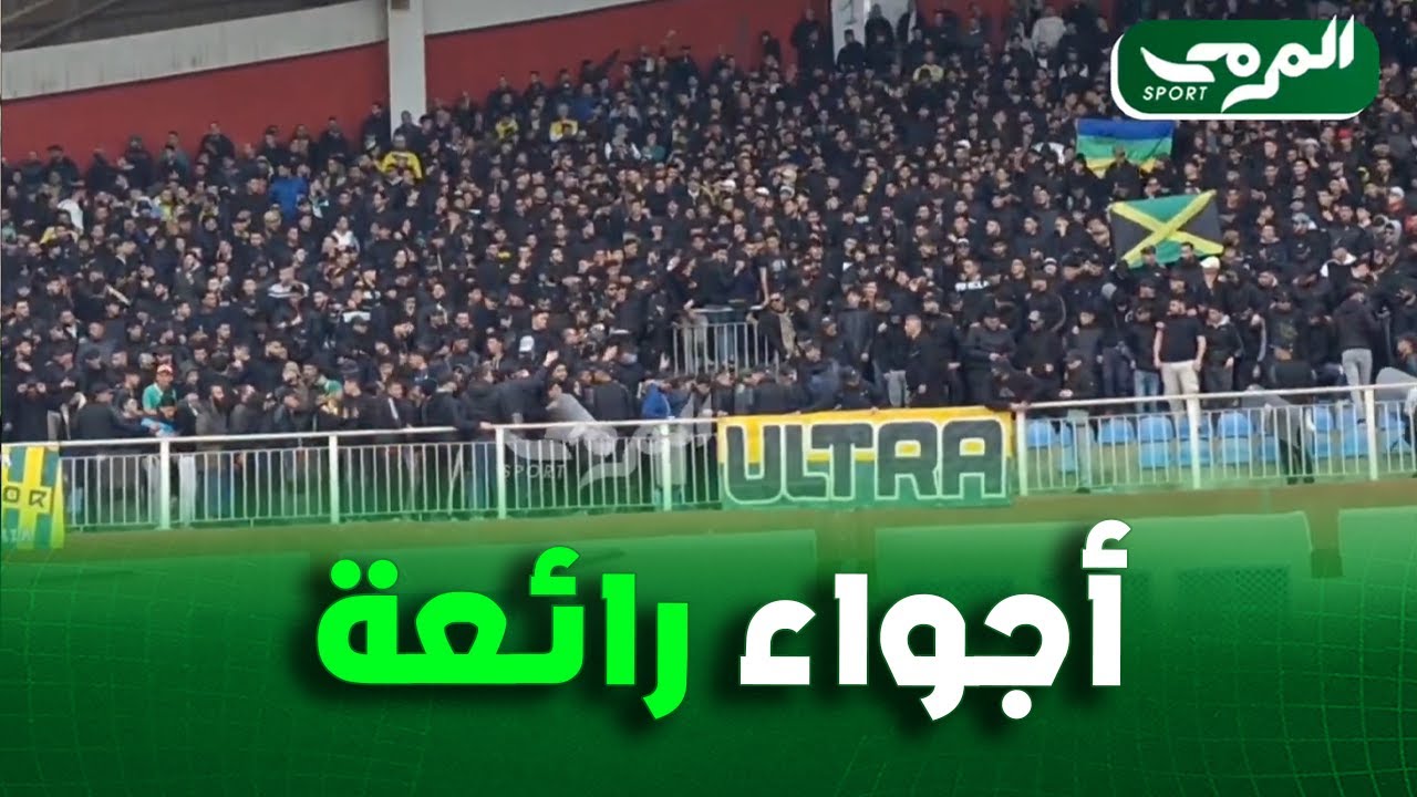 شاهد أنصار شبيبة القبائل يصنعون أجواء مميزة في مدرجات ملعب عمر برابح بالدار البيضاء