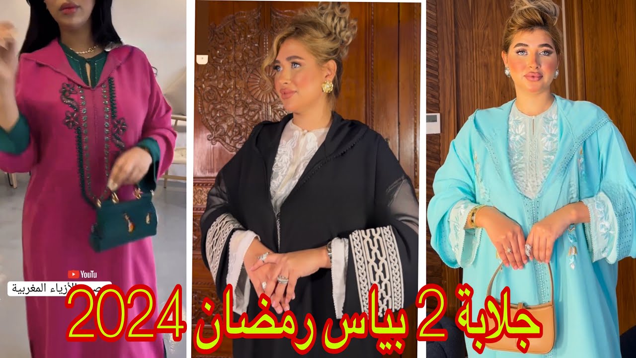 قبل ما تخيطي جلابة 2 بياس ديال العيد أجي تشوفي آخر ماكاين في الموضة /jellaba 2 piece