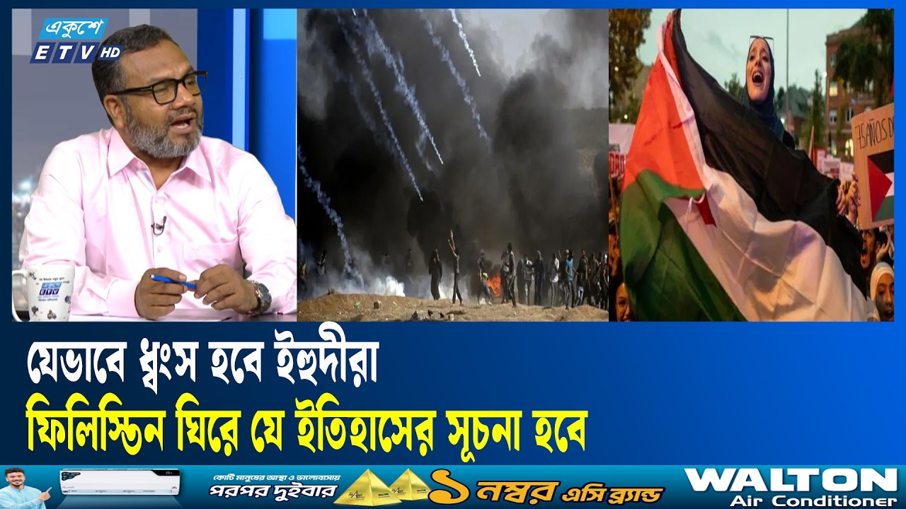 যেভাবে ধর্মযু'দ্ধের রূপ দেওয়ার চেষ্টায় ব্যস্ত আমেরিকা | Ekushey TV