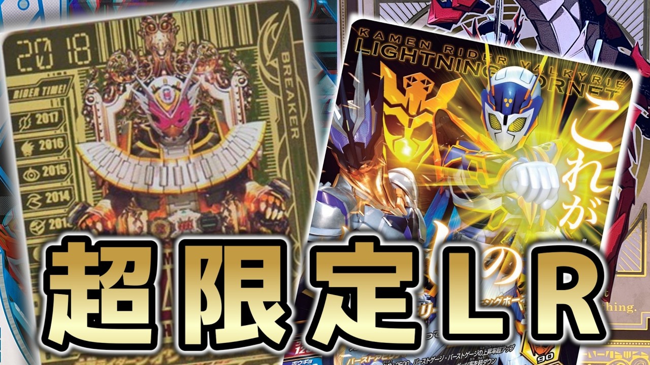 仮面ライダーバトルシリーズ プレバン限定商品の歴史 part2【ガンバライジング】