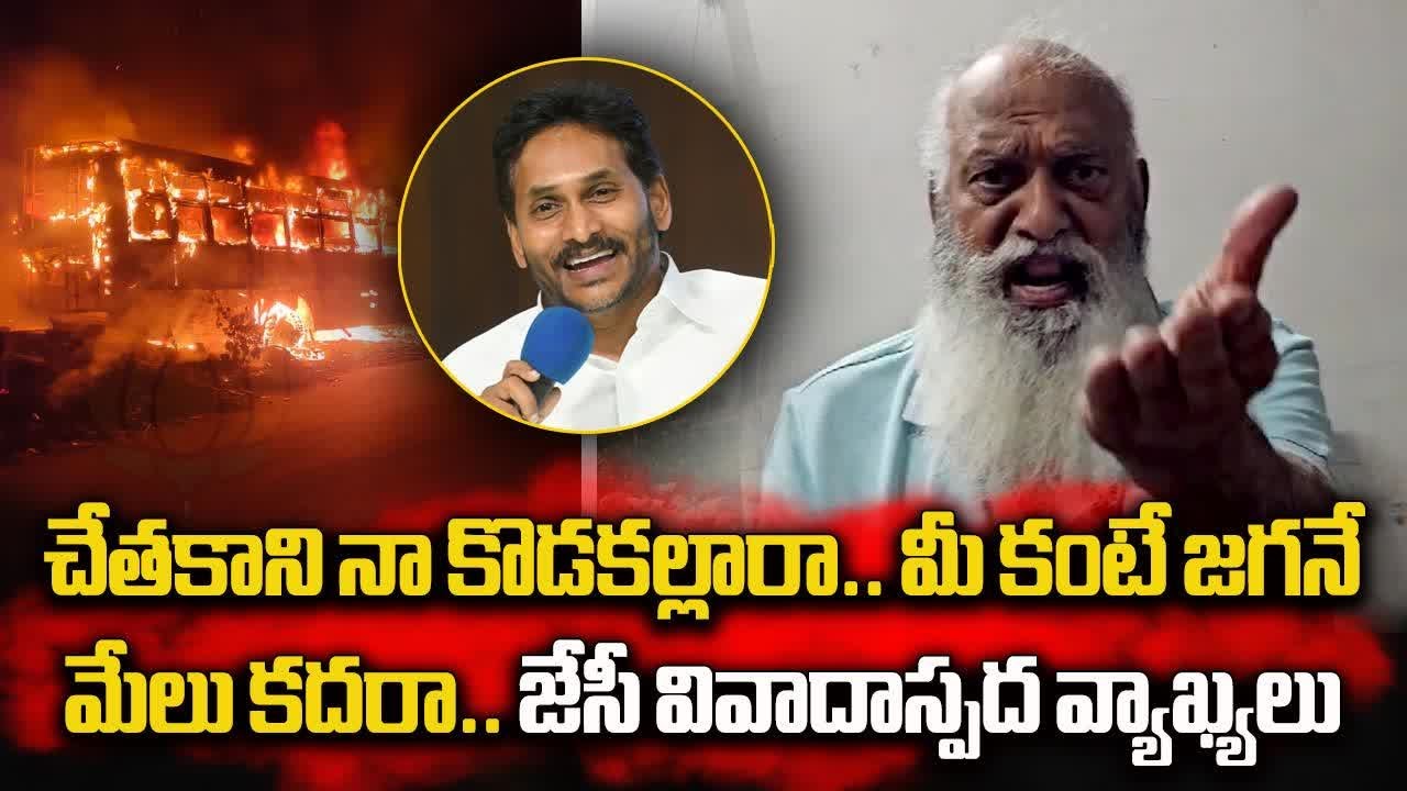 JC Prabhakar Reddy Controversial Comments On BJP Leaders | TDP || Samayam Telugu