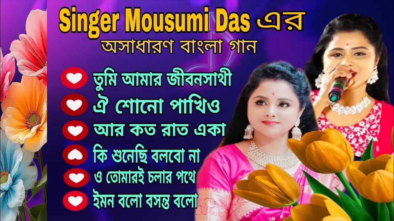 Hits Of Singer Mousumi Das // Audio Jukebox // Evergreen Bengali Songs // 90's Hits // 📞6294802849
