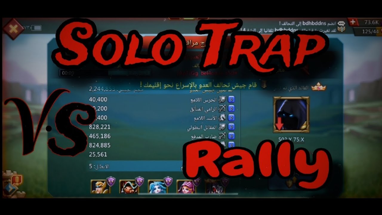 ابداع الفخ الفردي في صدام المماليك || Solo Trap take Rally Kkk #lordsmobile