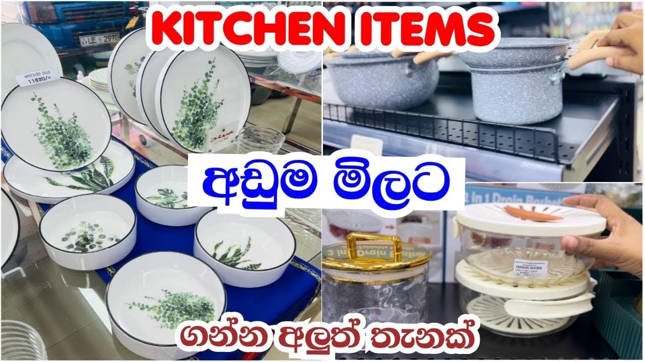 මිල අඩුවට kitchen items ගන්න තැනක් බලනවද? Colombo අවටින්