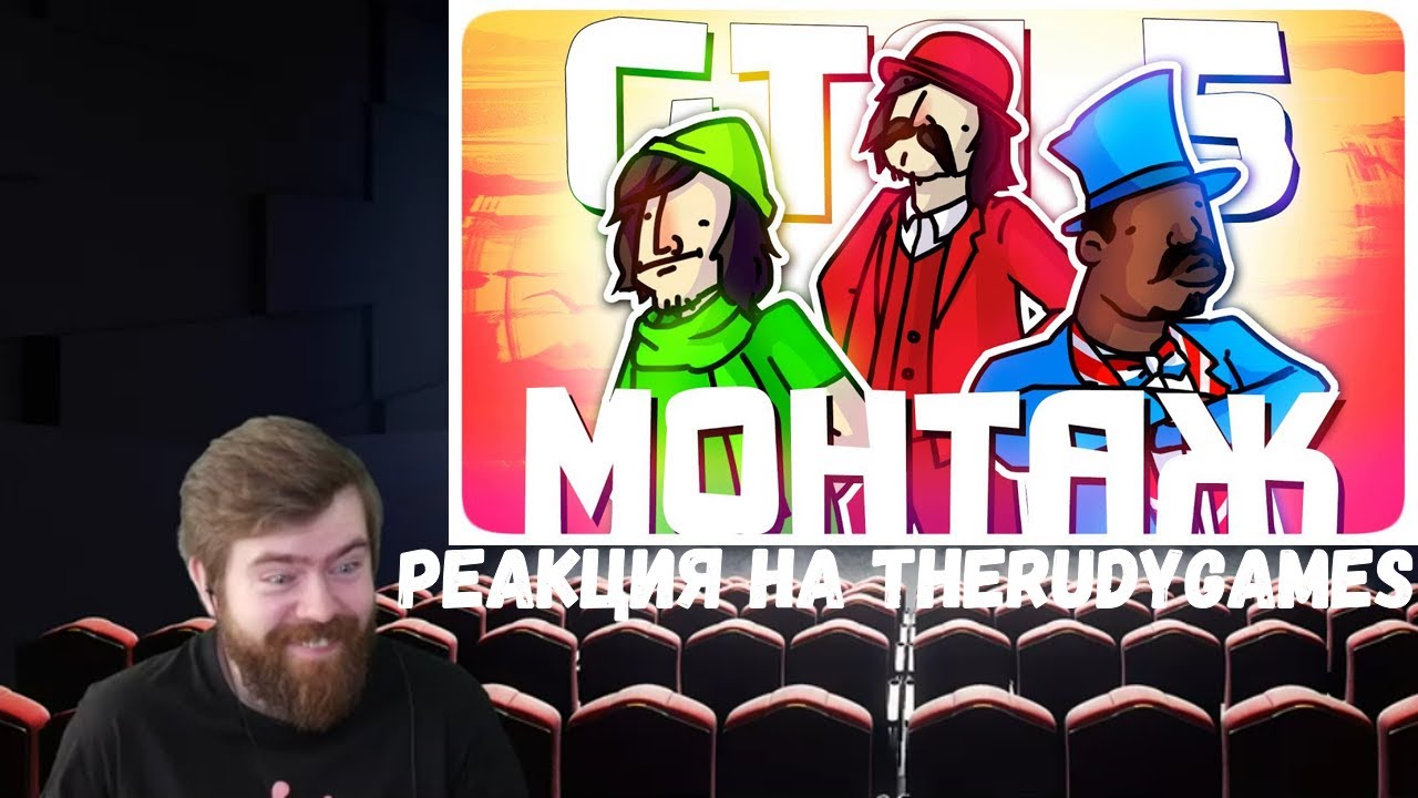 Реакция на TheRudyGames: КОМАНДА RGB - МОНТАЖ | GTA 5 RP