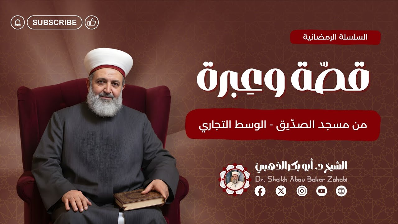 قصة و عبرة : الإقدام و الشجاعة 