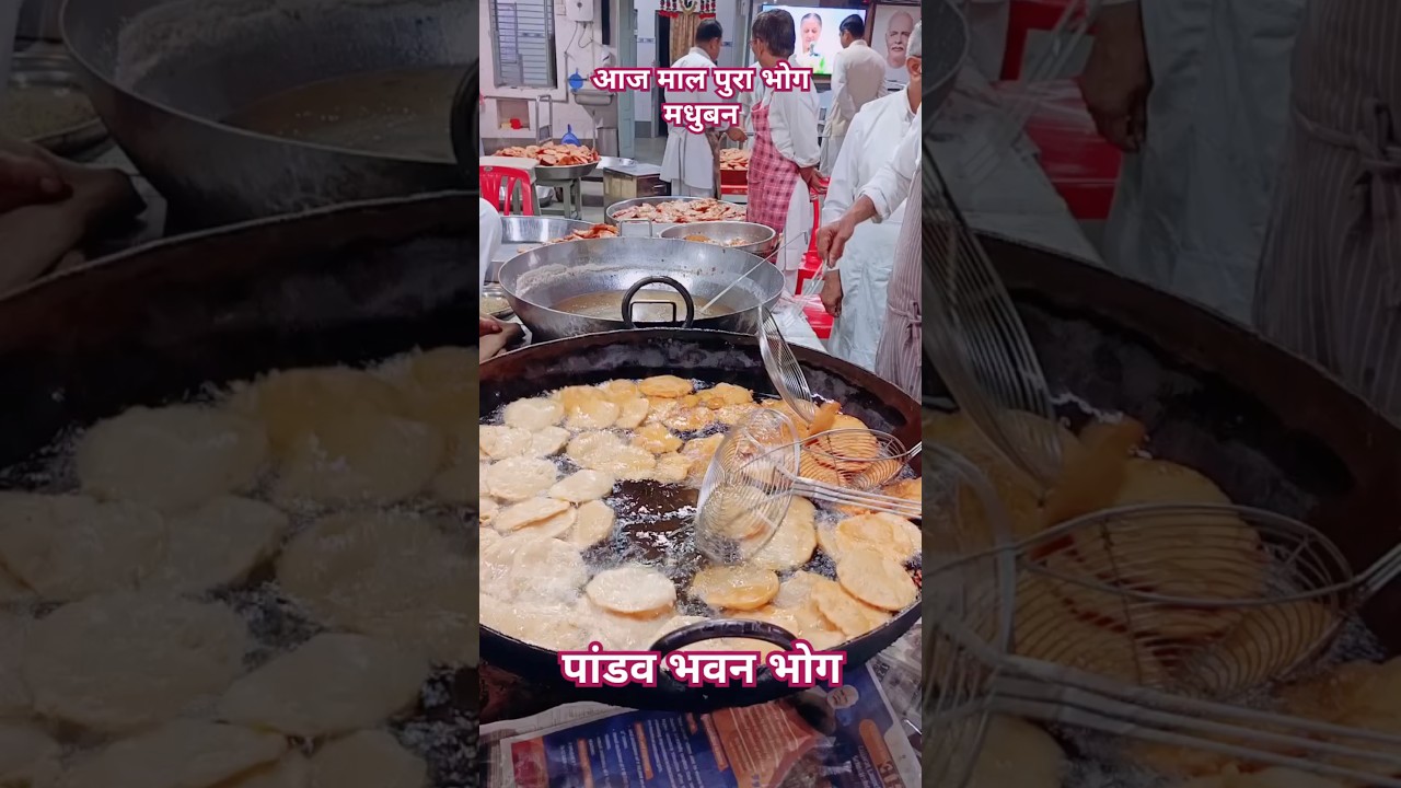 आज मधुबन में मालपुरा का भोग | madhuban bhog