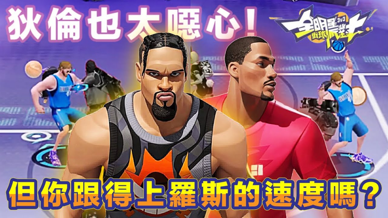 諾威斯基的天敵《狄倫·布魯克斯》噁心至極！慘遭藥頭看台針對～但我也不是只會玩司機！反手掏出羅斯爆砍17分！ -【實況精華】#全明星街球派對 @dunkcitydynastyHMT