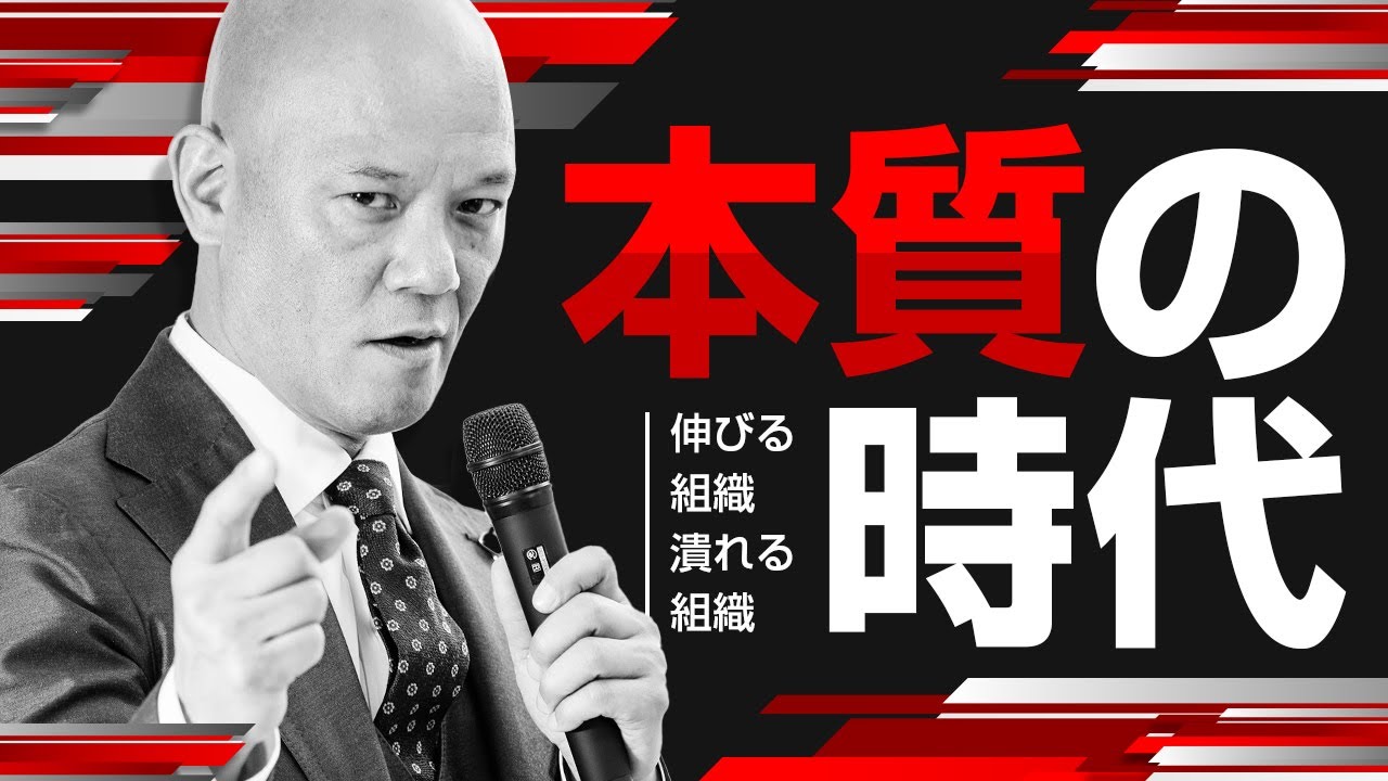 伸びる組織と潰れる組織の決定的な違い｜企業講演2018