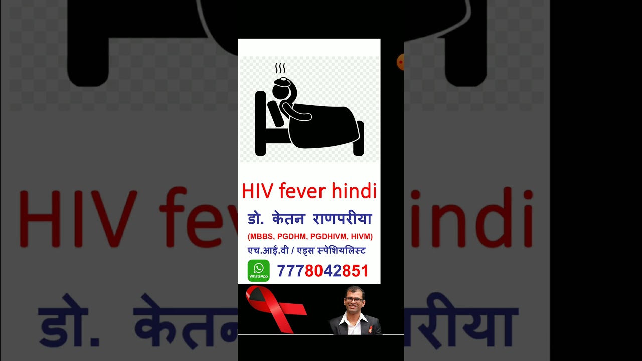hiv fever vs normal fever hindi #hiv #hivsymptoms #hivtest #hivtesting