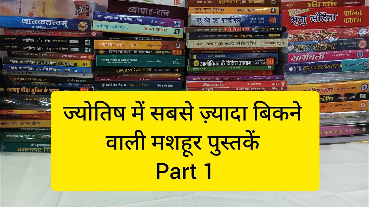 ज्योतिष में सबसे ज़्यादा बिकने वाली मशहूर पुस्तकें। PART 1 Astro Book Palace Purchase at :8860008763
