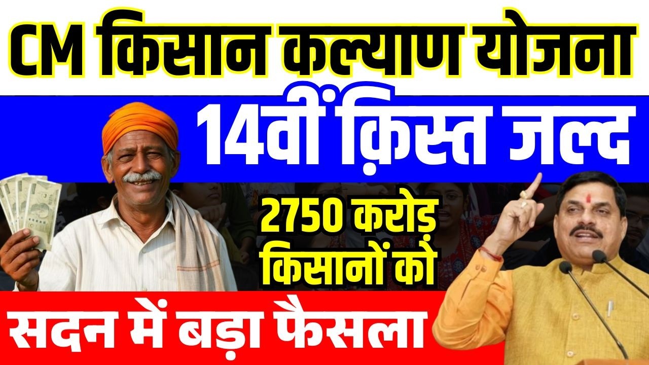 BREAKING सीएम किसान कल्याण 2 मार्च, बड़वानी | CM kisan kalyan yojna 14vi kist kab Aayegi? | 14vi kist