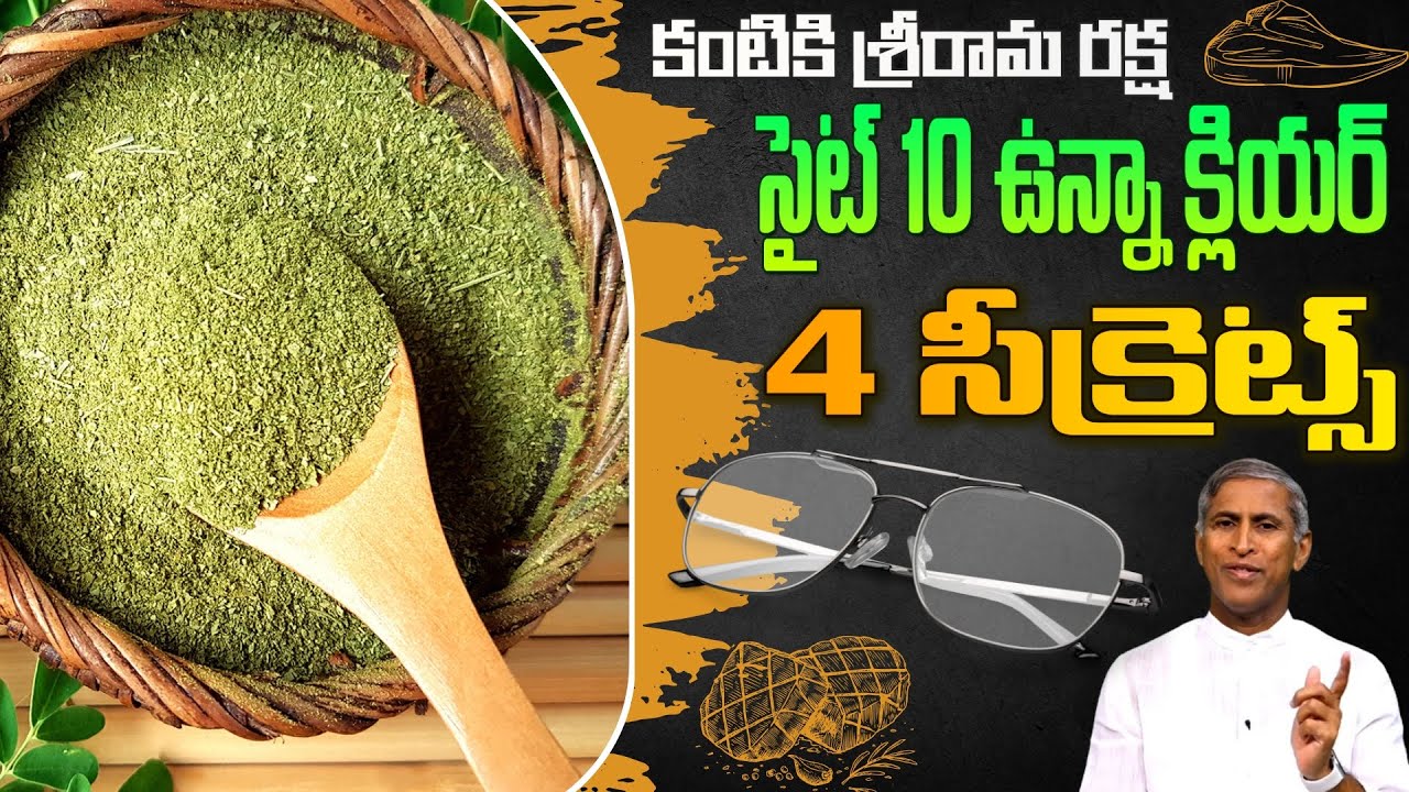 EYES | కంటికి ఇది పెద్ద వరం ! | Best Foods to Improve Eyesight | Dr Manthena Satyanarayana Raju