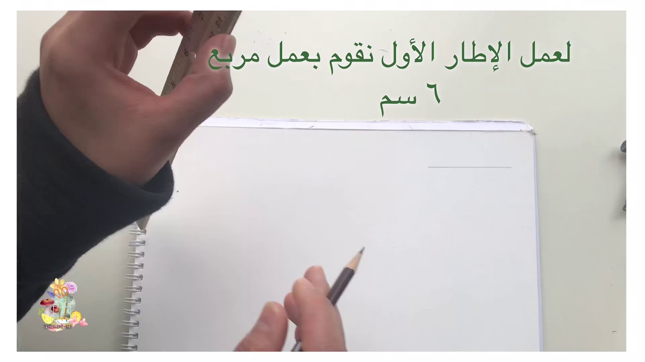طريقة عمل إطارات زخرفية بسيطة ✏️📏how to do a simple geometric frame