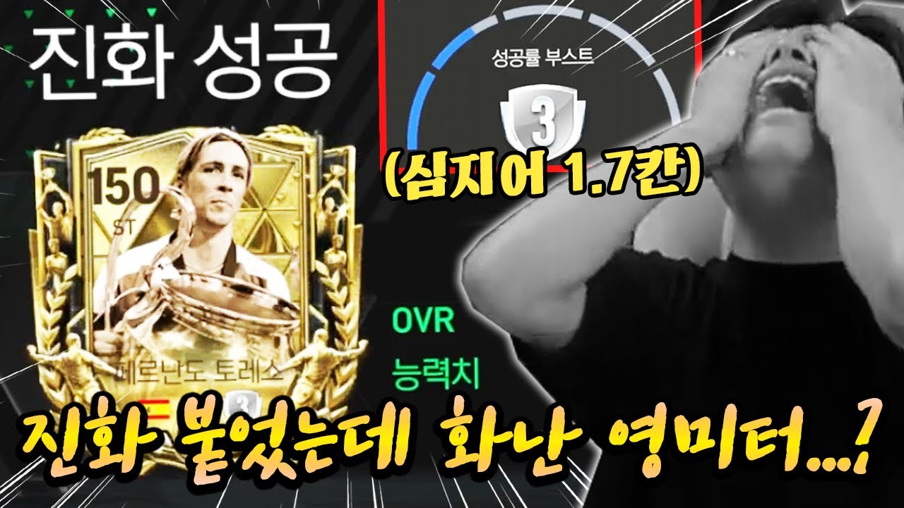 이터널 진화 1. 7칸으로 붙이고 화난 영미터...? 대체 왜 화났을까? | FC모바일