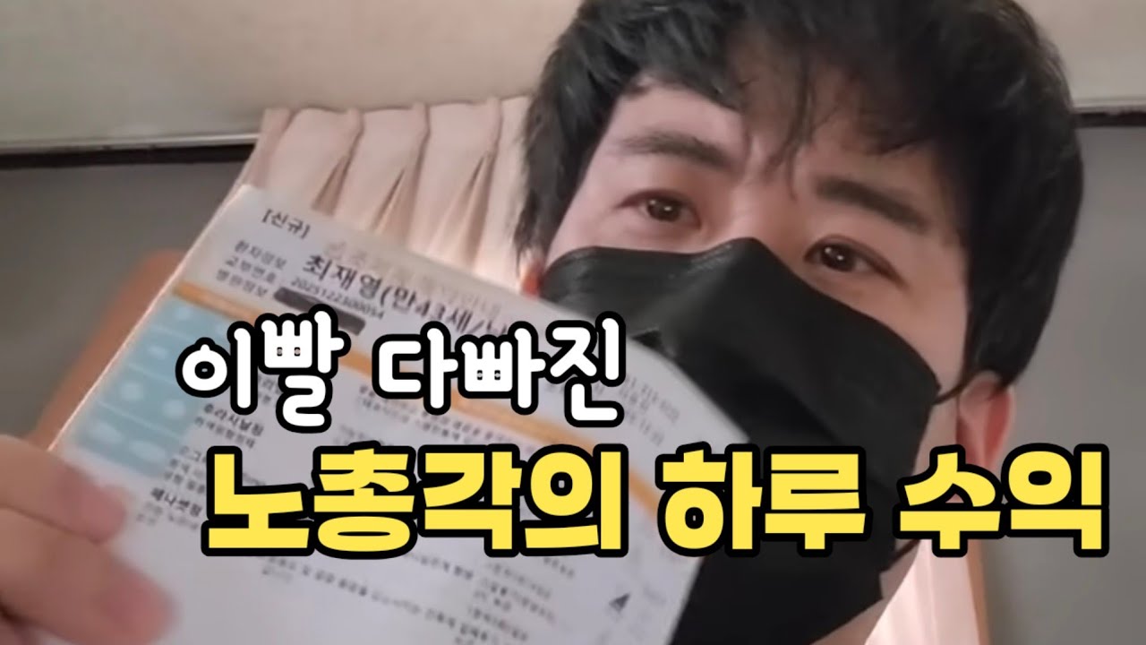 12시간 실제 수익 공개/노총각 유튜버의 하루