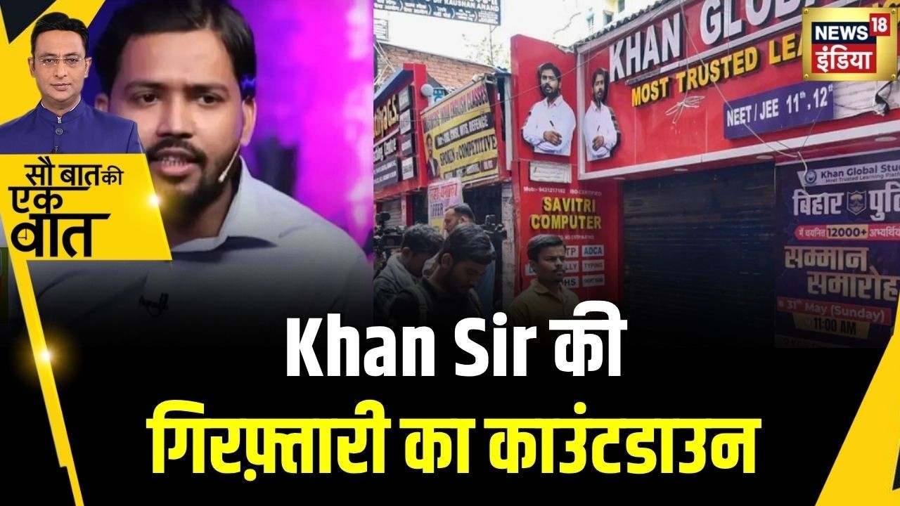 Kishore Ajwani : Khan Sir पर गिरफ़्तारी की तलवार? | Patna Police | Coaching Centre | LIVE Video
