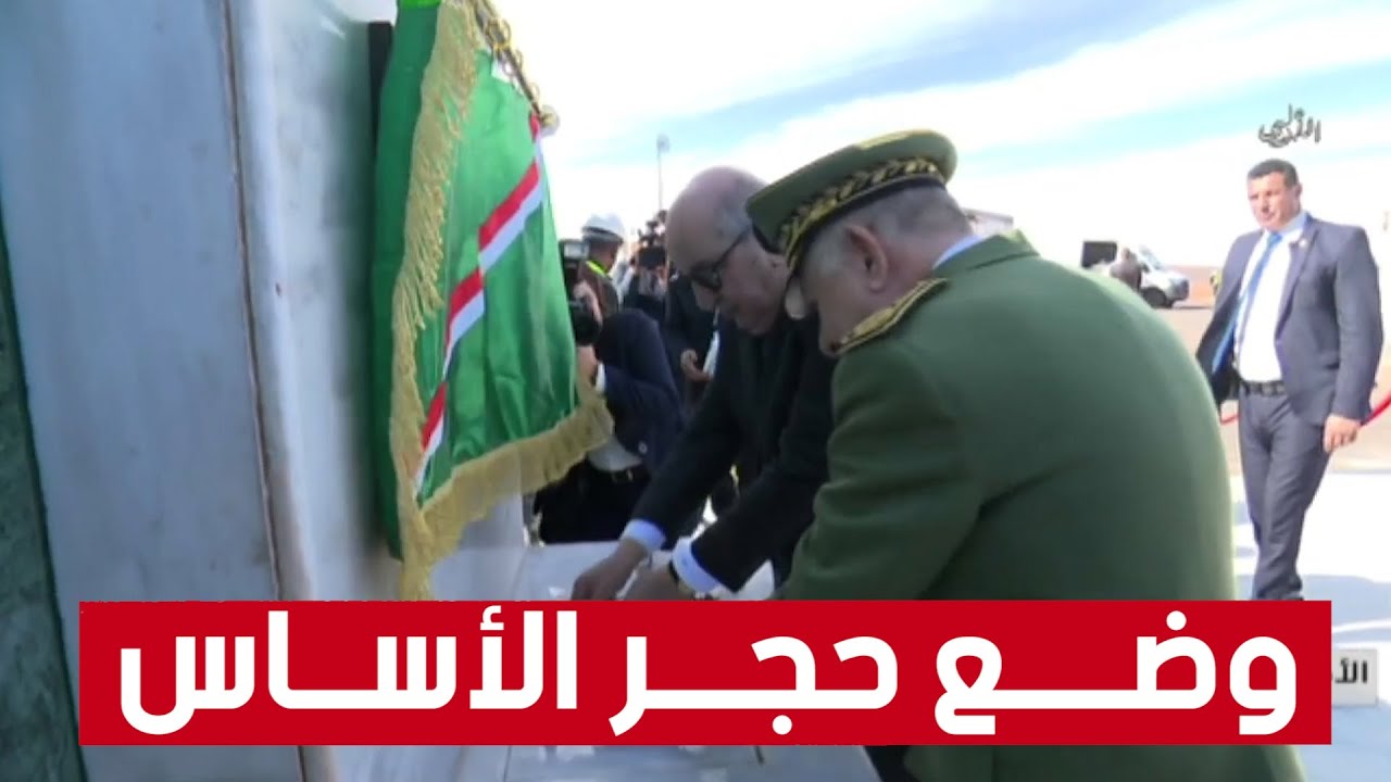 الرئيس تبون يضع حجر الأساس لمشروع إنجاز مصنع المعالجة الأولية لخام حديد المنجم غارا جبيلات