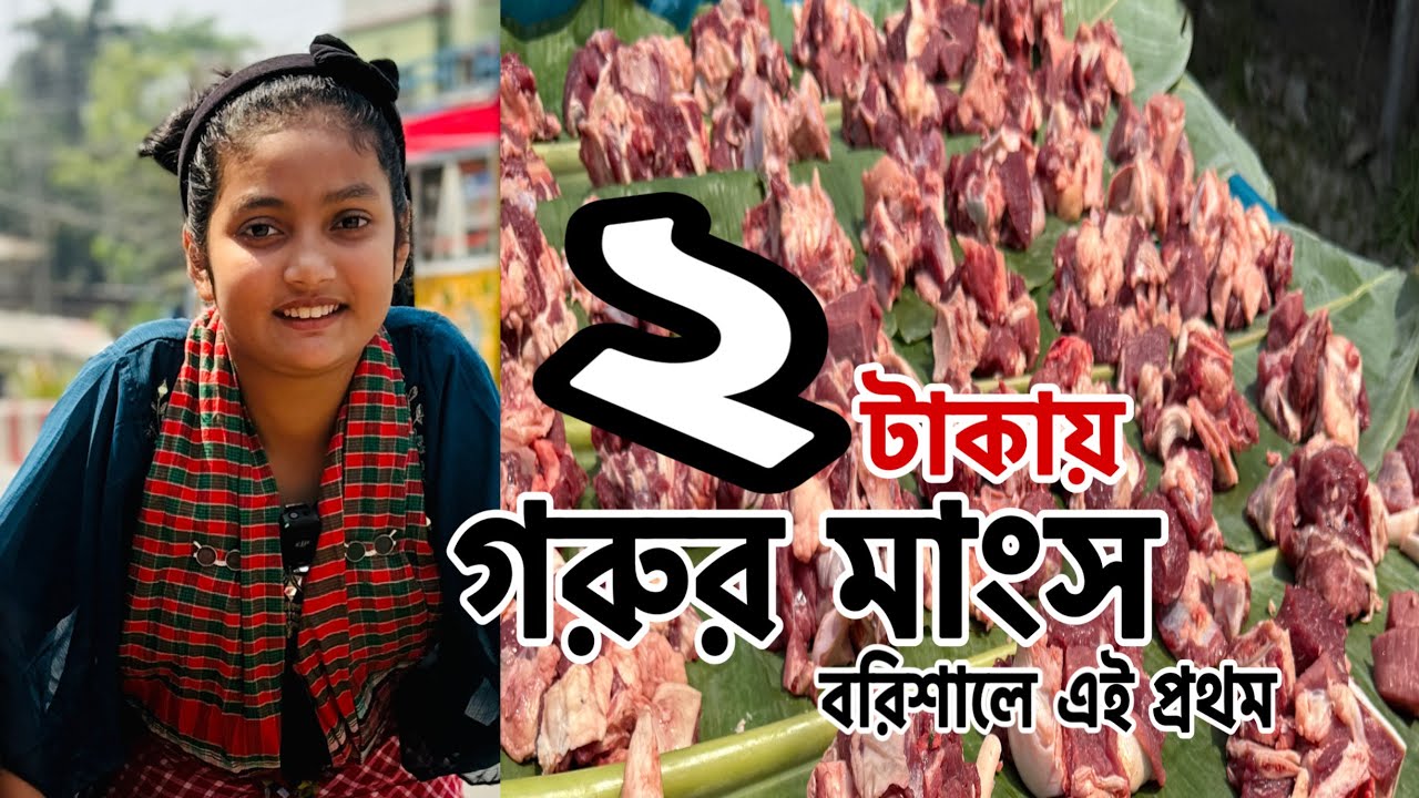 দুই টাকায় গরুর মাংসের দোকান|বরিশালে এই প্রথম |SupportHumanity |ORIN LIFESTYLE