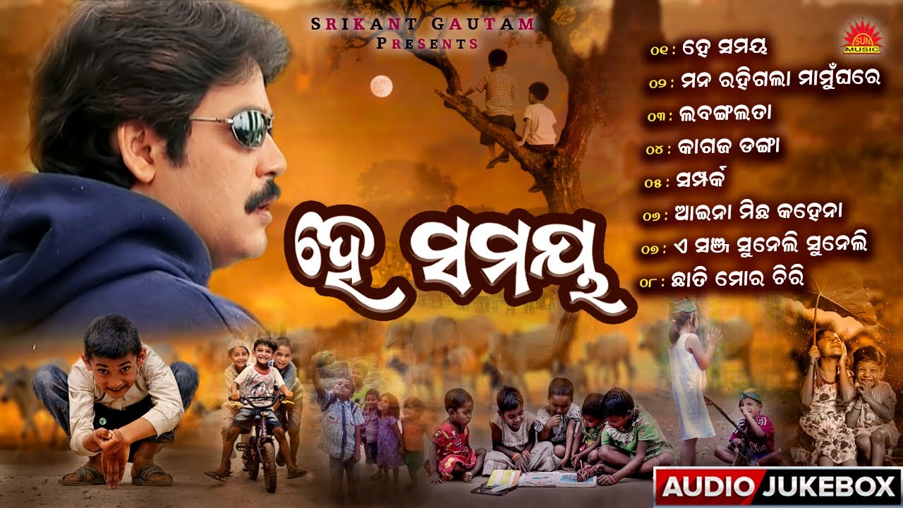 He Samaya | Full Audio Jukebox | Babul Supriyo | Kumar Bapi | Humane Sagar | Piladina Gita