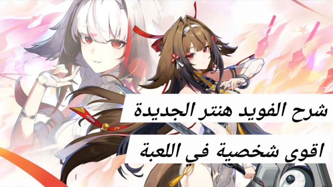 Ye shunguang  ZZZ full guide and build || شرح  شخصية الفويد هنتر الجديدة  اقوى شخصية في لعبة زينليس